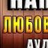 Семья напрокат Агата Санлайт Аудиокнига
