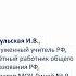 Жигульская И В Создание коллектива образовательной организации