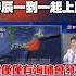 世界末日來臨 全球陷毀滅倒數 2025年7月5日4點18分 沒人逃得了 獨家觀點 寰宇全視界 Globalvisiontalk