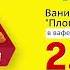 Ванильное мороженое Пломбир Скидки в Mix Markt 18 07 23 07 2022