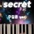말할수없는비밀 Secret 주걸륜 Ver