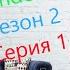 смешные ошибки Windows сезон 2 серия 1