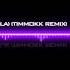 ATC Around The World LaLaLa Timmokk Remix