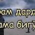 Ба хечкас рози дил макун