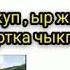 Барпы Алыкулов Жакшы кыз жана Өзү каар тили заар кыз 5 класс