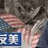 幫港出聲與HKG報聯合製作 華山論勢 第五十二集 親美VS反美 俄烏之戰後 世界格局勢一分二