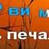 Любэ Позови меня тихо по имени