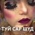 ТУЙ РАФТЕМ музыка киргизия Kazakhstan ремиксы2023 Song New Russia