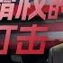 这就是中国 第284期 对美国霸权的降维打击 中美关系 关税战 美国 特朗普 中国经济 中国自信 张维为 这就是中国 China Now FULL