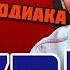 ПЕСНЯ ПРО ЛЬВА Лев в 2025 году ВСЯ ПРАВДА О ЛЬВАХ Песни про знаки зодиака