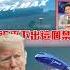 習近平一砍 波音全線停 要怪就怪川普太任性 他警告 美要確定內 繼續跟中國鬥下去受傷的 獨家觀點 環球大戰線 Globalnewstw