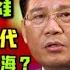 驸联社 上海市副市长公安局长叶寒冰到任 周江勇提拔在即 胡海峰升官靠海外组织部 台北時間2020 10 12 07 50 第008期