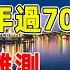 七十不留宿 八十不留飯 不要輕易挽留年過70的老人留宿 因為人心難測 否則後悔一輩子 禪語點悟
