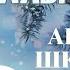 Сладкий сахар Аси Лавринович Загадай любовь книга для школьниц