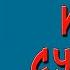 Иван Сусанин Краткое содержание