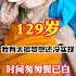 时光匆匆鬓已白 岁月如梭去不还 少壮勤勉图破壁 老来感慨叹流年 三更灯火映书卷 万里风霜染客颜 浮生若梦皆过客 一叶飘摇天地间 人生 人生感悟 感悟人生 社会百态 人生百态