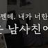 오디오 드라마 스킨쉽 많은 남사친에게 설렐 때