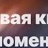 Библия за год без музыки день 145 Первая книга Паралипоменон 14 16 план чтения Библии 2022