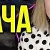 ПЕСНЯ ПРО ГОЛОВАЧА Лучшее с Lena Golovach