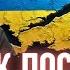 США берут много и не дают ничего Дацюк о том как Трамп в роли посредника ломает игру Украины