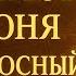 Скорпион 21 июня день когда твоя душа заговорит Гороскоп чувства внутренняя сила