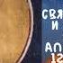 Житие Святых Апостол Петр 12 июля по н ст