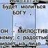 ПРАВЕДНЫЙ ВЕРОЮ ЖИВ БУДЕТ БОГ МИЛОСТИВ