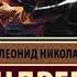 Леонид Андреев Иуда Искариот аудиокнига Ильин Р