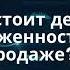 Сколько стоит дебиторская задолженность при продаже
