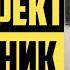 Психологический Эффект незакрытого гештальта психологический эффект Зейгарник Тарасов Александр