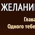 Желание веков Глава 57 Одного тебе недостает Эллен Уайт Аудиокнига Адвентисты