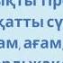 Отбасы туралы Тақпақ Адаптивные стихотворения на казахском языке Детские стихи на казахском языке