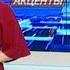 Акценты недели 07 04 2018