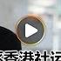 长毛 梁国雄遭遣返 王丹批 大马政府最没出息