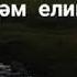 Синипдашлар Ғалжат Чалкөдə