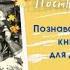 Осенние вебинары Валентин Постников Познавательные книги для детей