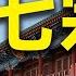 华为7宗罪 你不了解的華為 秦鵬快評