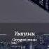 Music Ночь не отпускает