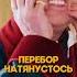 ОТАР НЕ ОСТАВИЛ следа ОТ БАБКИНОЙ KAKOVO каково кушанашвили Shorts отар бабкина