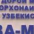 НЕМОЙ КОРХОНАИ МЕБЕЛ ШАХРИНАВ НЕМАЯ МЕБЕЛЬ ШАХРИНАВ ЗАВОД