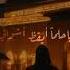 عبدالله المهداوي ياحلما أيقظ أشواقي مع الكلمات بطيئة Abdullah Al Mahdawi