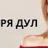 Натали Ветер с Моря дул Dj Aitbek Samatov Remix Instrumental