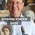Древние краски Александр Блок Набросок на льняном холсте винтажная масляная краска 1930 1940 гг