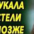 Когда она это увидела она была шокирована а позже выяснилось такое от чего встали волосы дыбом