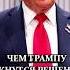 Геворгян Всё чтобы Трампа втянуть в войну Конфликт с Ираном и возможный импичмент Shorts