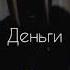 Братик что там