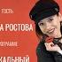 Полина Ростова L Музыкальный Салун