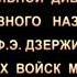 ОСН ВИТЯЗЬ им Дзержинского