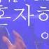 이기찬 혼자하는 사랑 2020 01 04 Live In 상상마당