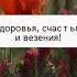 Ева С днем рождения